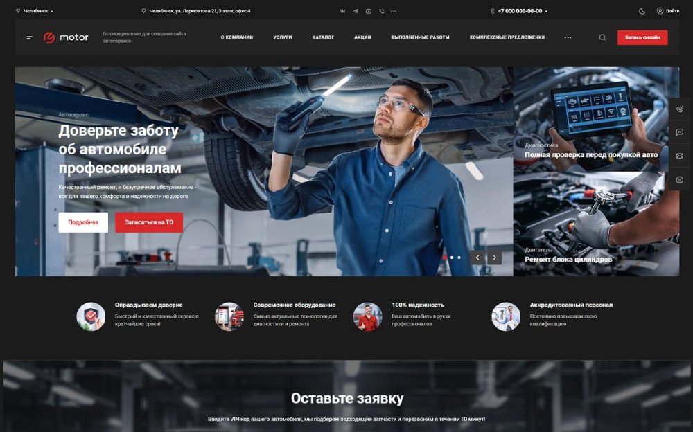 Корпоративный сайт АСПРО Автосервис