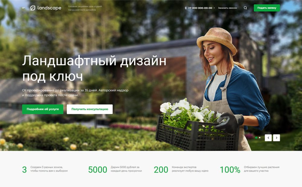 Корпоративный сайт АСПРО Ландшафт 2.0