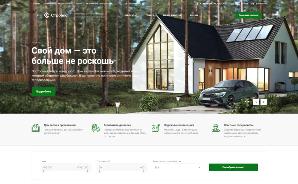 Корпоративный сайт АСПРО Стройка 2.0