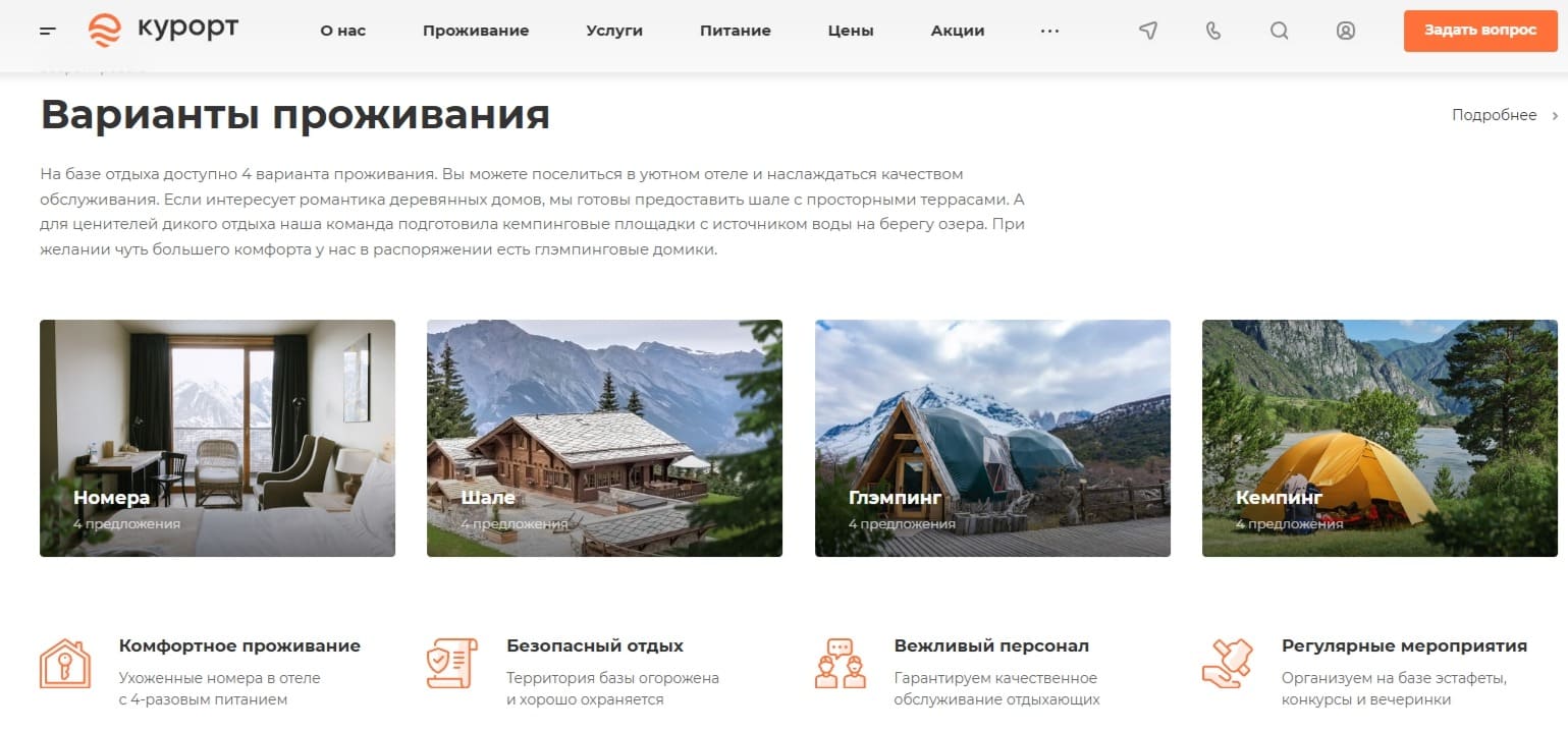 Корпоративный сайт АСПРО Курорт 2.0