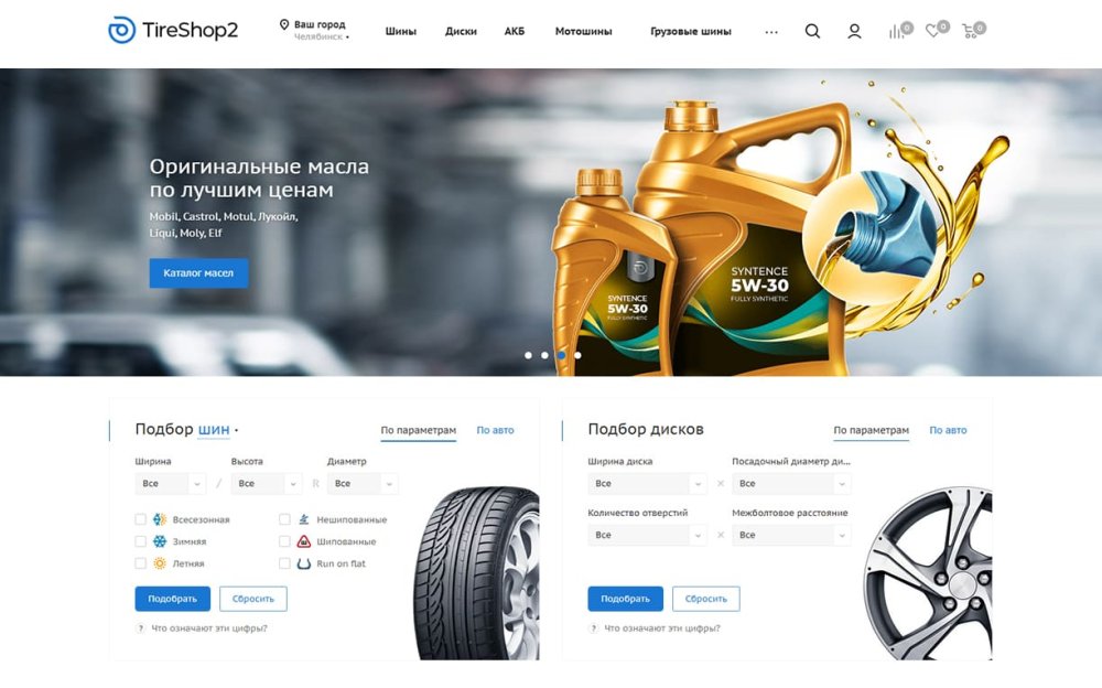 Корпоративный сайт АСПРО Шины и диски 2.0