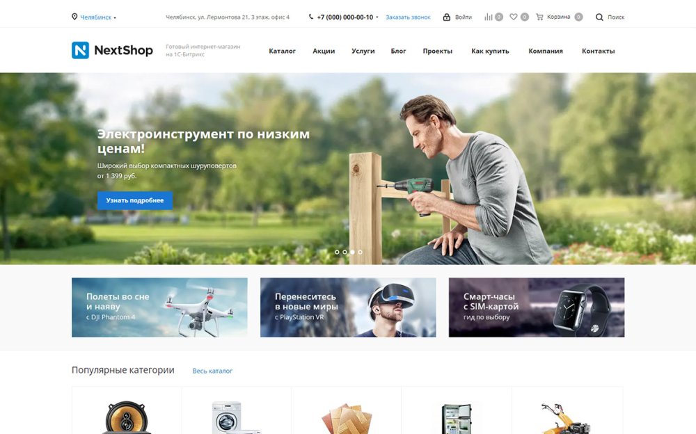 Интернет-магазин АСПРО Next