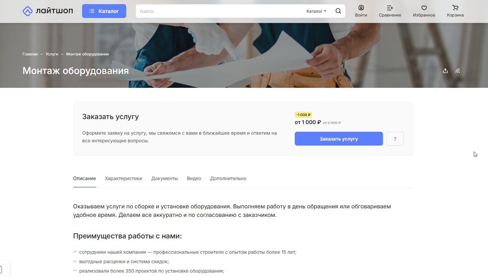 Интернет-магазин АСПРО Лайтшоп