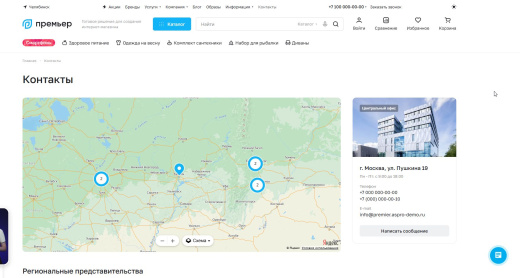 Интернет-магазин АСПРО Премьер