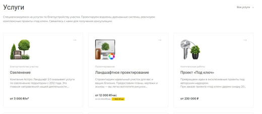 Корпоративный сайт АСПРО Ландшафт 2.0