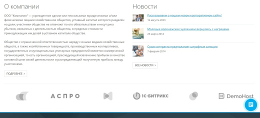 Аспро: Корпоративный сайт