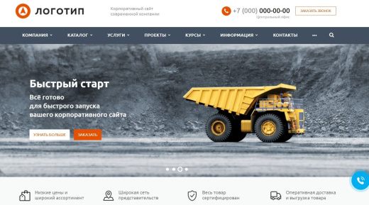 Аспро: Корпоративный сайт современной компании