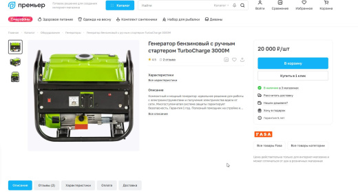 Интернет-магазин АСПРО Премьер