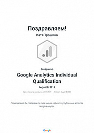 Сертификат Google Analytics Трошина Е.А.