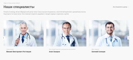 Корпоративный сайт АСПРО Медицинский центр 3.0