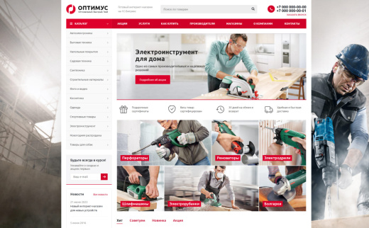 Интернет-магазин АСПРО Оптимус