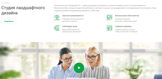 Корпоративный сайт АСПРО Ландшафт 2.0