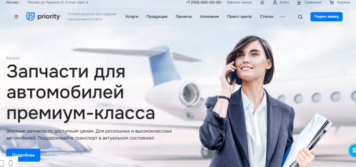 Корпоративный сайт АСПРО Приорити 2.0