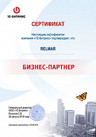 Сертификат Бизнес-партнера 1С-Битрикс