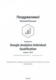 Сертификат Google Analytics Паньшин Н.А.