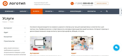 Аспро: Корпоративный сайт современной компании
