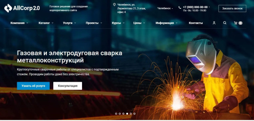 Аспро: Корпоративный сайт 2.0