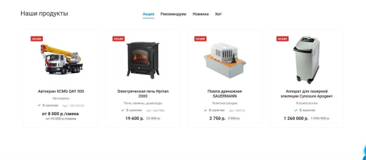 Аспро: Корпоративный сайт 2.0